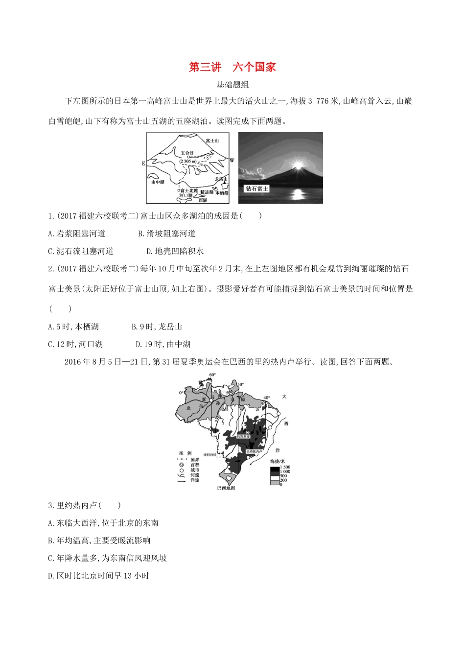 （山西专用）高考地理总复习 第十六单元 世界地理 第三讲 六个国家学案-人教版高三全册地理学案_第1页