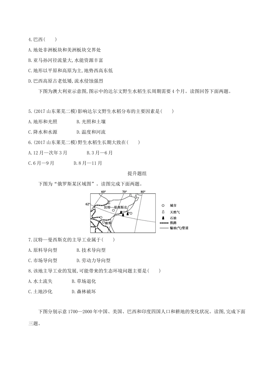 （山西专用）高考地理总复习 第十六单元 世界地理 第三讲 六个国家学案-人教版高三全册地理学案_第2页