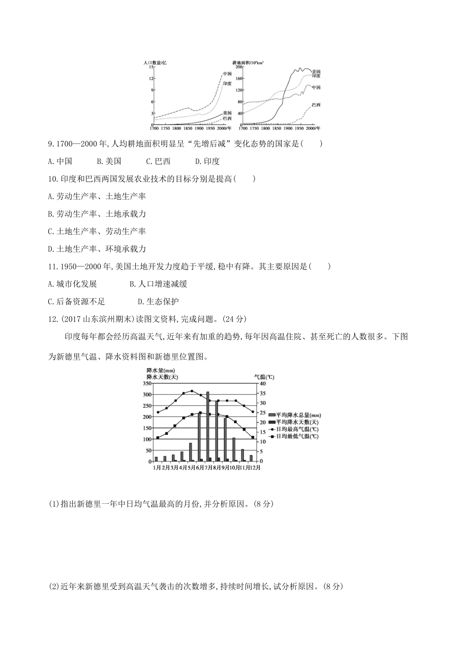 （山西专用）高考地理总复习 第十六单元 世界地理 第三讲 六个国家学案-人教版高三全册地理学案_第3页