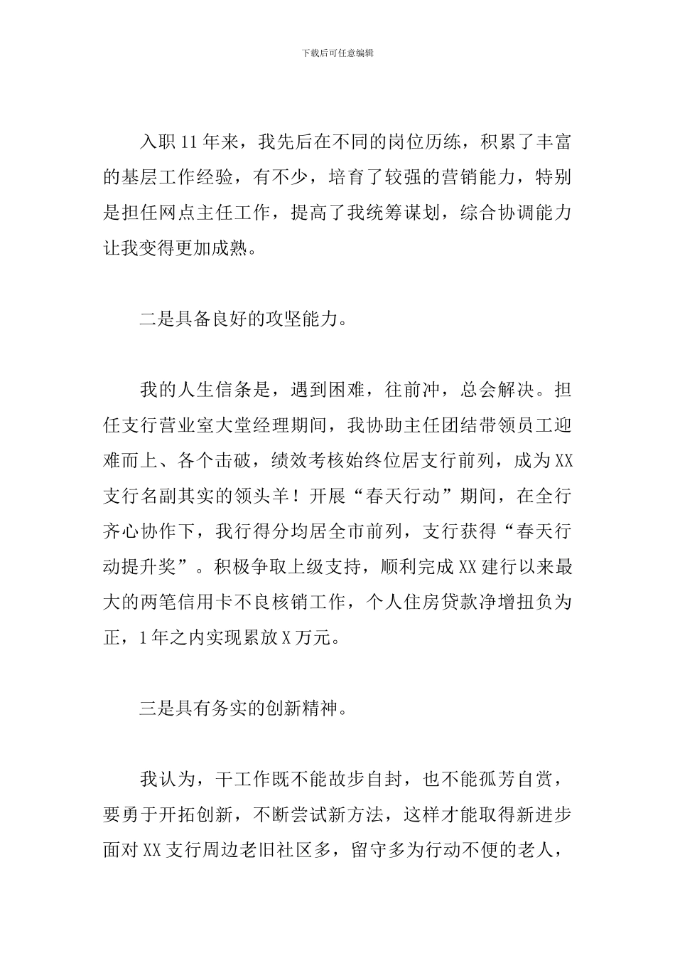 竞聘银行支行副行长发言提纲_第2页