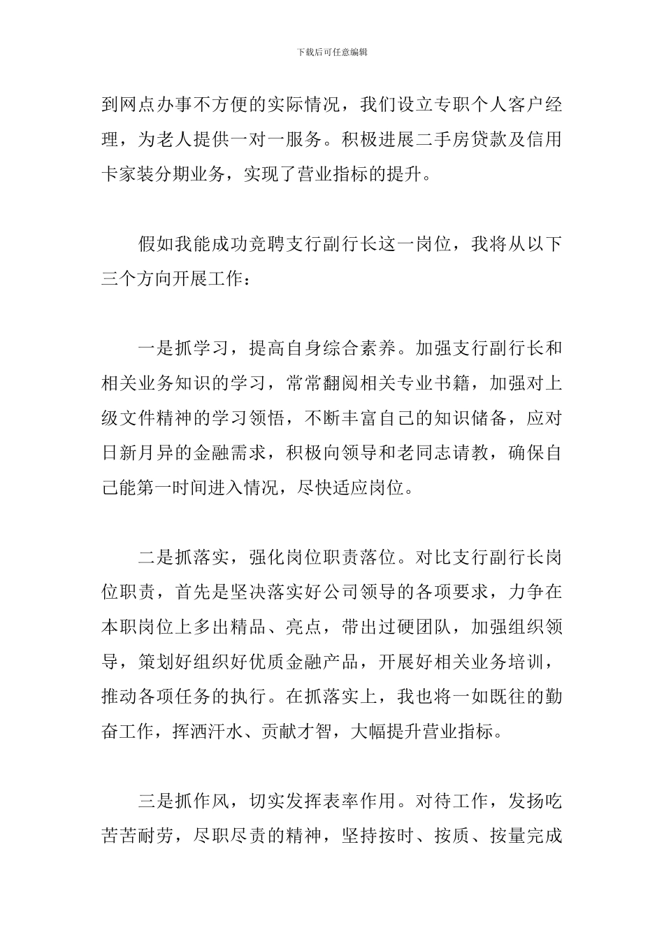 竞聘银行支行副行长发言提纲_第3页