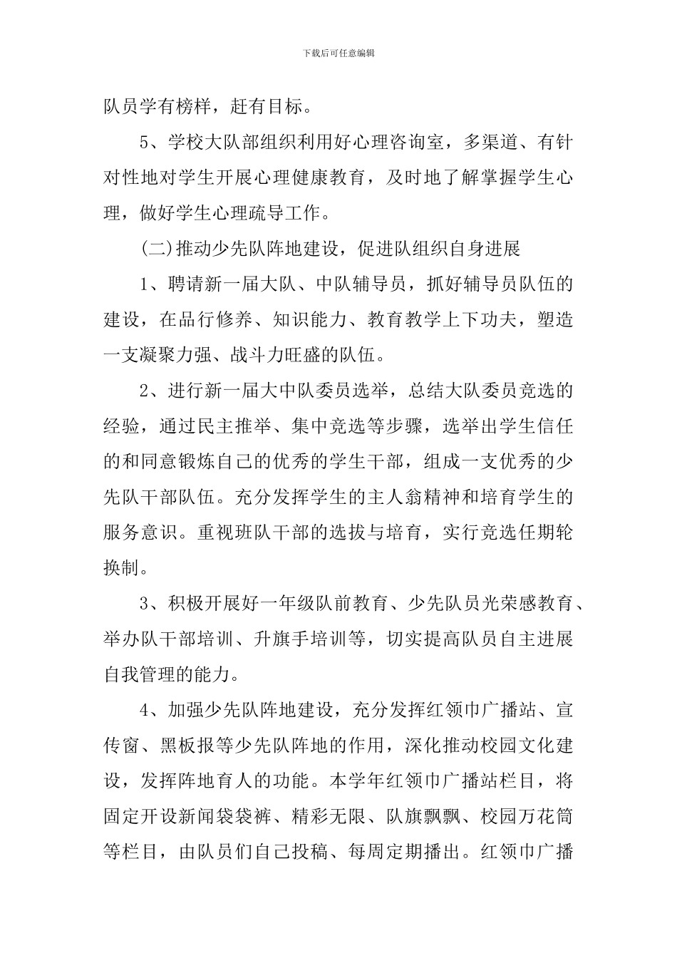 初级小学年度少先队工作计划范文_第3页