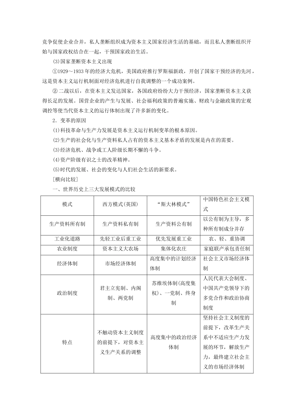 案）高考历史一轮总复习 第九单元 世界资本主义经济政策的调整与苏联的社会主义建设单元整合学案（含解析）-人教版高三全册历史学案_第2页