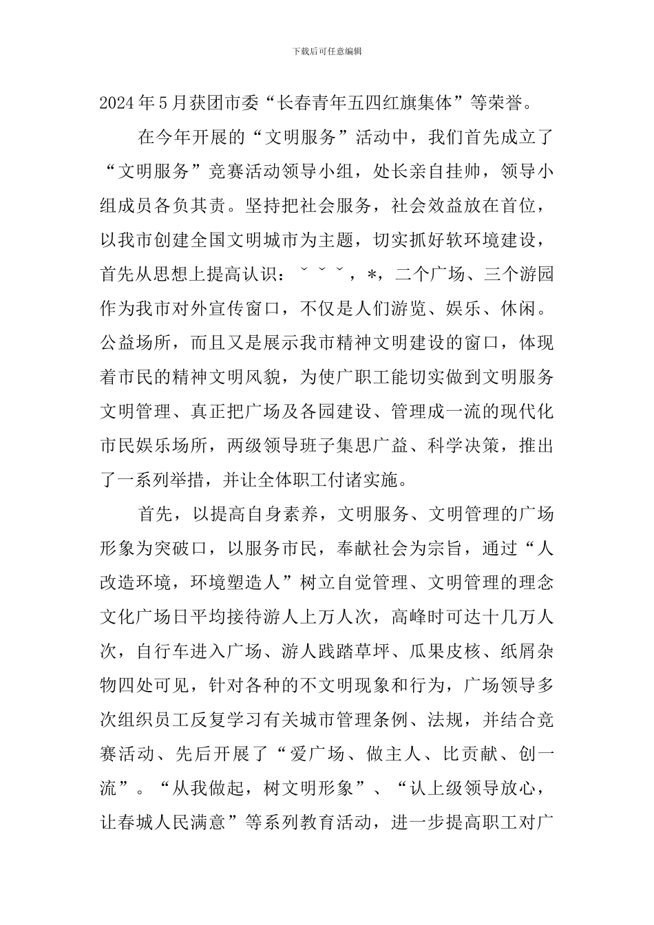 园林局绿化管理处文明服务竞赛活动总结_第2页