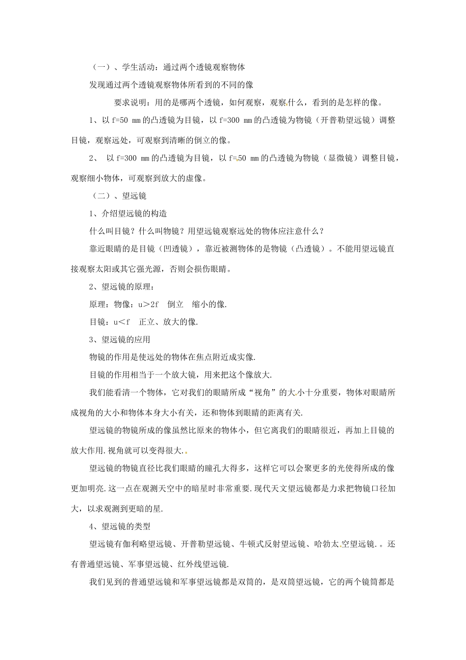 （安徽专版）八年级物理上册 3.7 眼睛与光学仪器（第2课时 光学仪器）教案 （新版）粤教沪版-（新版）粤教沪版初中八年级上册物理教案_第2页