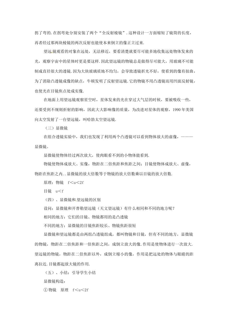（安徽专版）八年级物理上册 3.7 眼睛与光学仪器（第2课时 光学仪器）教案 （新版）粤教沪版-（新版）粤教沪版初中八年级上册物理教案_第3页