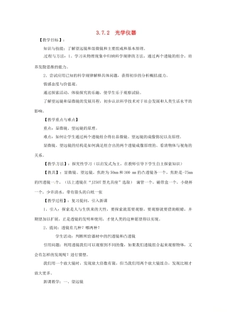 （安徽专版）八年级物理上册 3.7 眼睛与光学仪器（第2课时 光学仪器）教案 （新版）粤教沪版-（新版）粤教沪版初中八年级上册物理教案