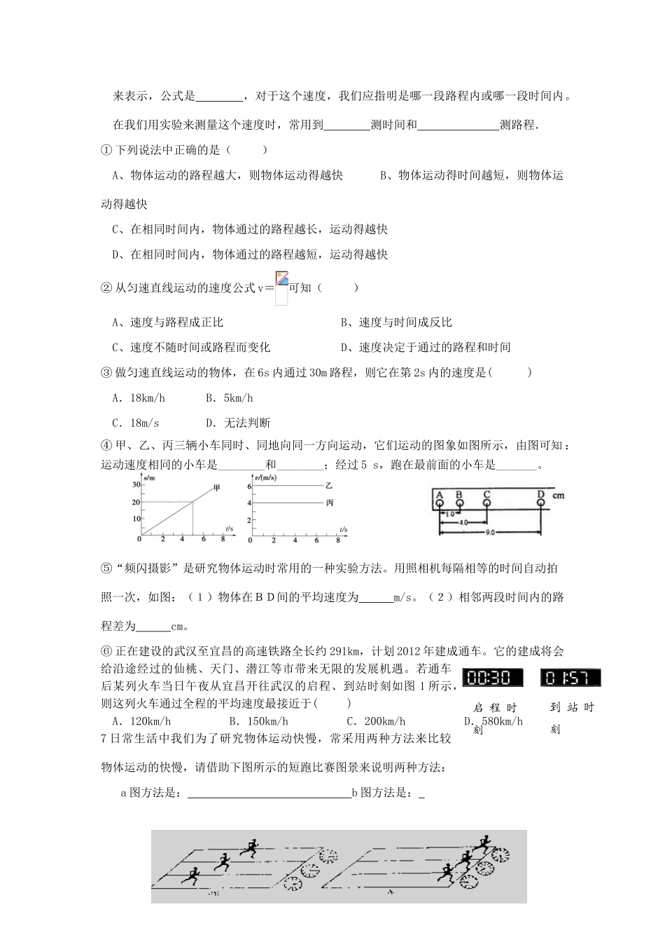 中考物理 物体的运动复习学案（无答案） 苏教版_第3页