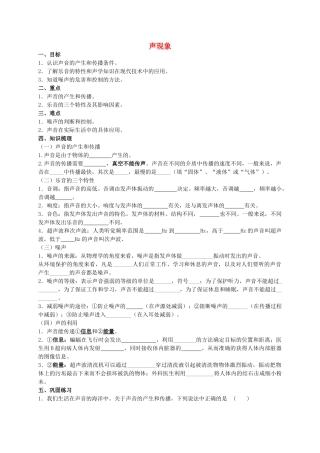 中考物理专题复习 声现象学案-人教版初中九年级全册物理学案