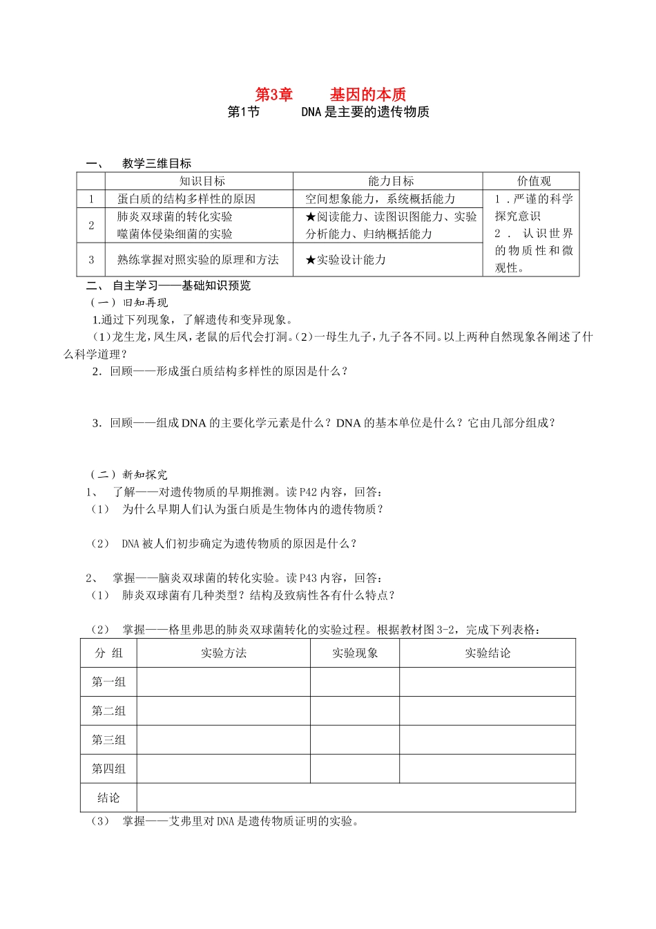 高中生物：第3章基因的本质---教学案设计浙科版必修2_第1页