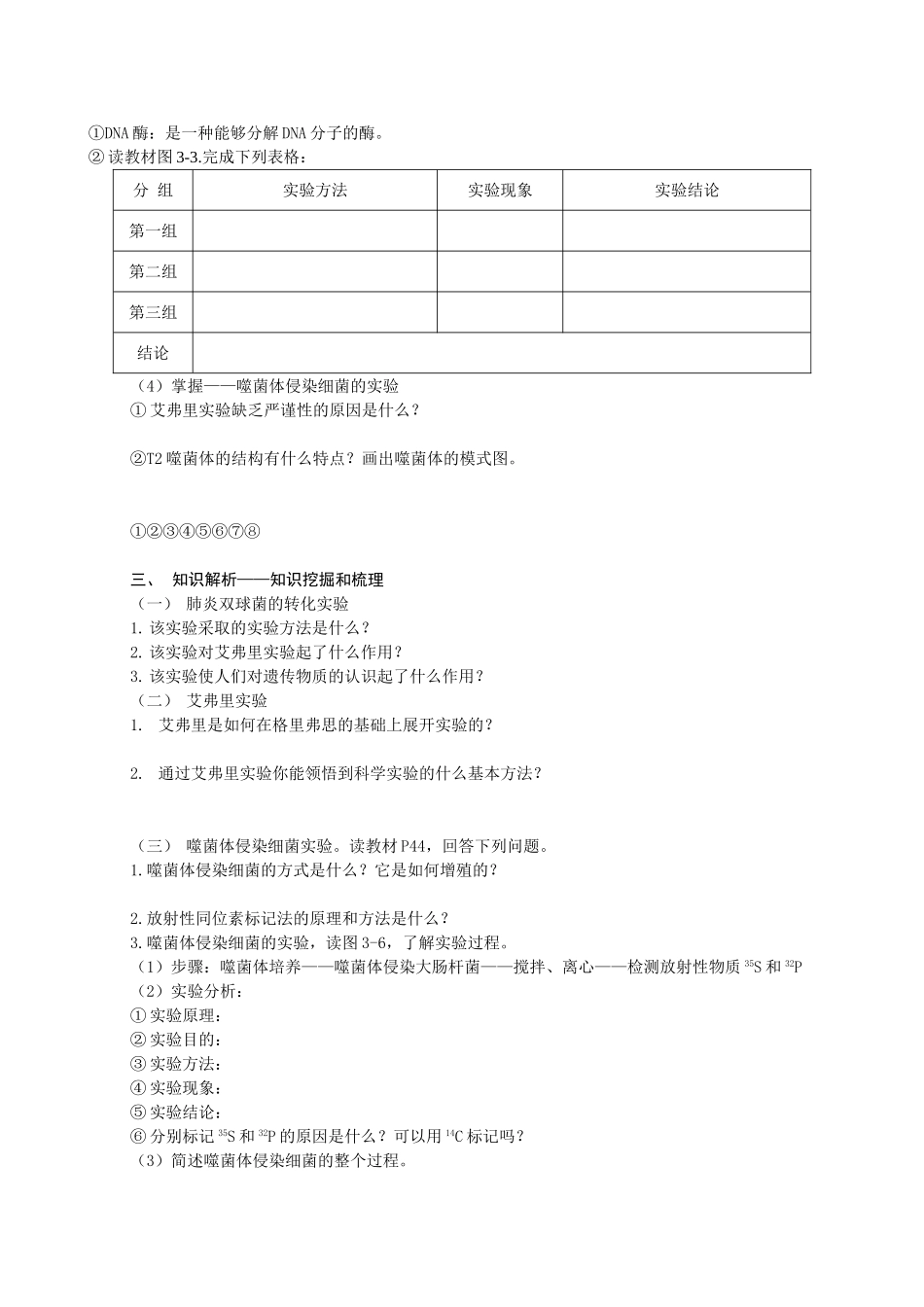 高中生物：第3章基因的本质---教学案设计浙科版必修2_第2页