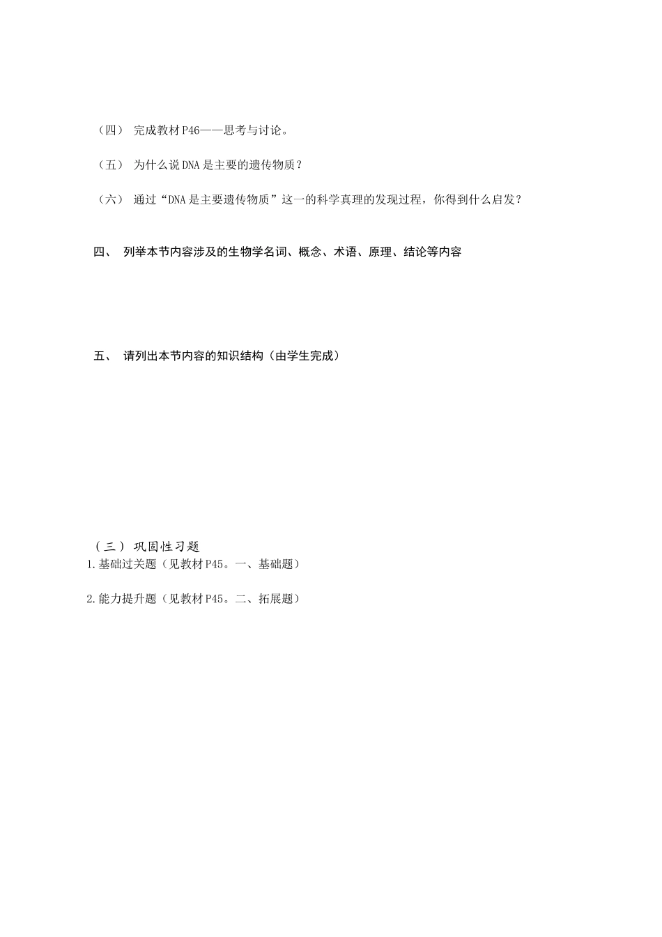 高中生物：第3章基因的本质---教学案设计浙科版必修2_第3页