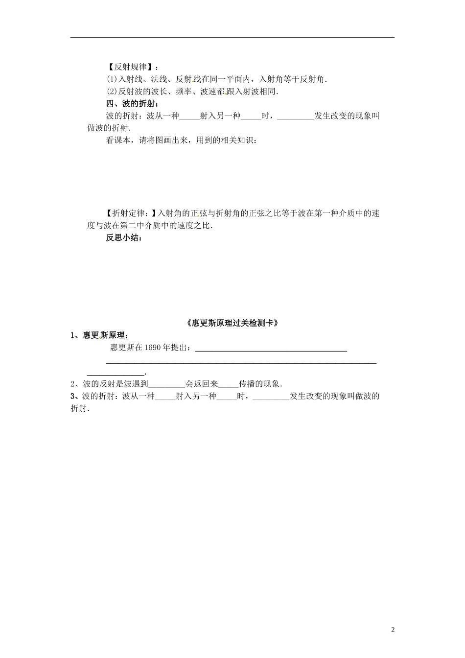 高中物理 第十二章 6惠更斯原理学案 新人教版选修3-4-新人教版高二选修3-4物理学案_第2页