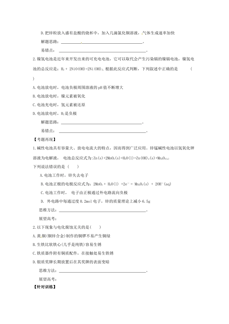 【无师自通】高考化学 原电池原理及其应用四十大考点学案_第2页