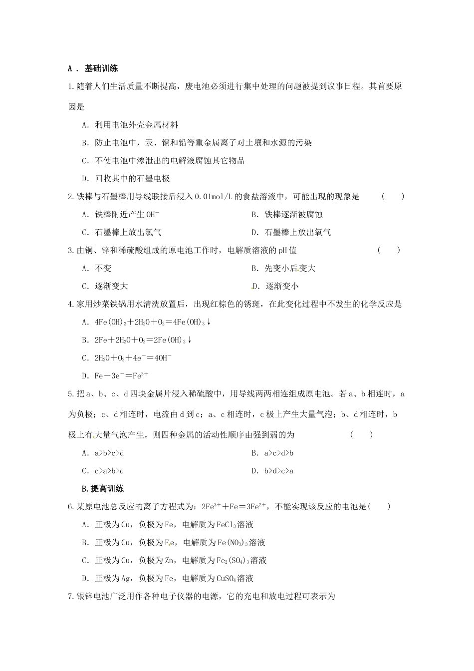 【无师自通】高考化学 原电池原理及其应用四十大考点学案_第3页