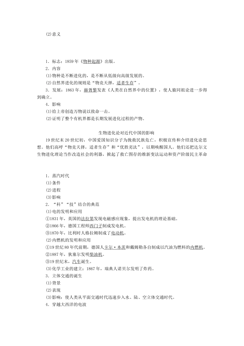 （通史版）高考历史一轮复习 阶段十三 西方工业文明的确立与纵深发展——两次工业革命时期的世界 第3讲 近代以来世界科学技术的发展历程学案 人民版-人民版高三全册历史学案_第2页