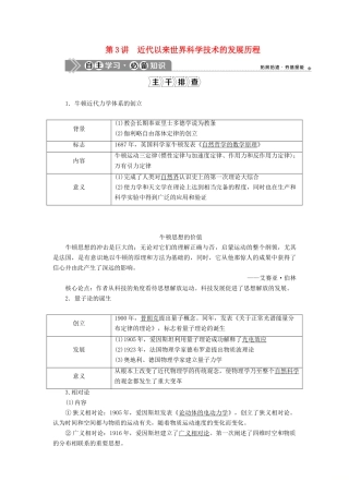 （通史版）高考历史一轮复习 阶段十三 西方工业文明的确立与纵深发展——两次工业革命时期的世界 第3讲 近代以来世界科学技术的发展历程学案 人民版-人民版高三全册历史学案