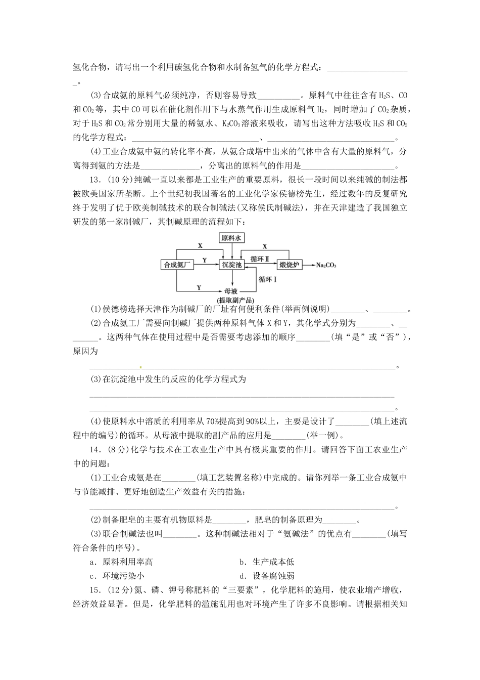 【金版新学案】高考化学总复习 课时作业四十四 化学与工农业生产 鲁科版_第3页