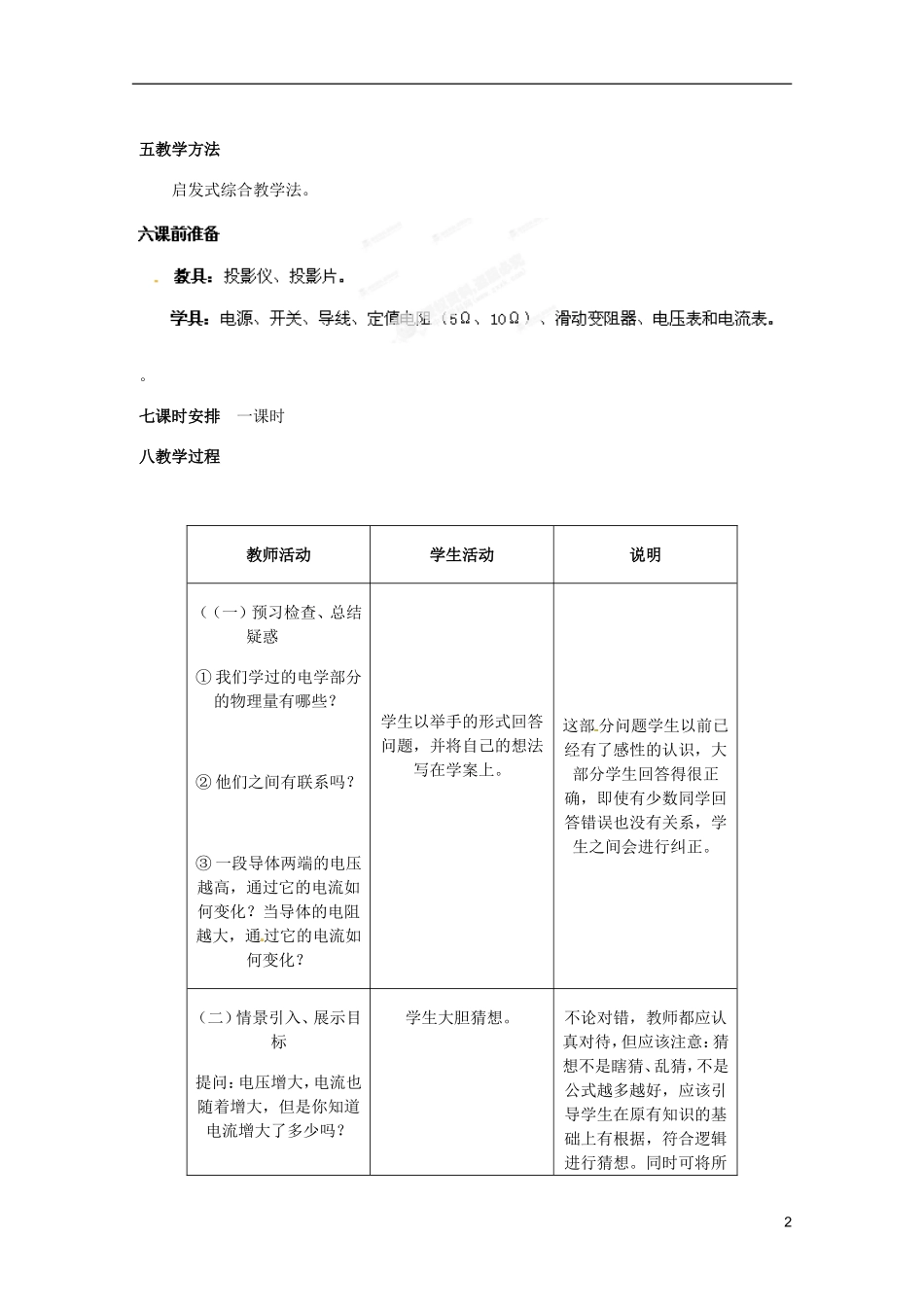 高中物理 2.3《欧姆定律》复习教学案 新人教版选修3-1_第2页
