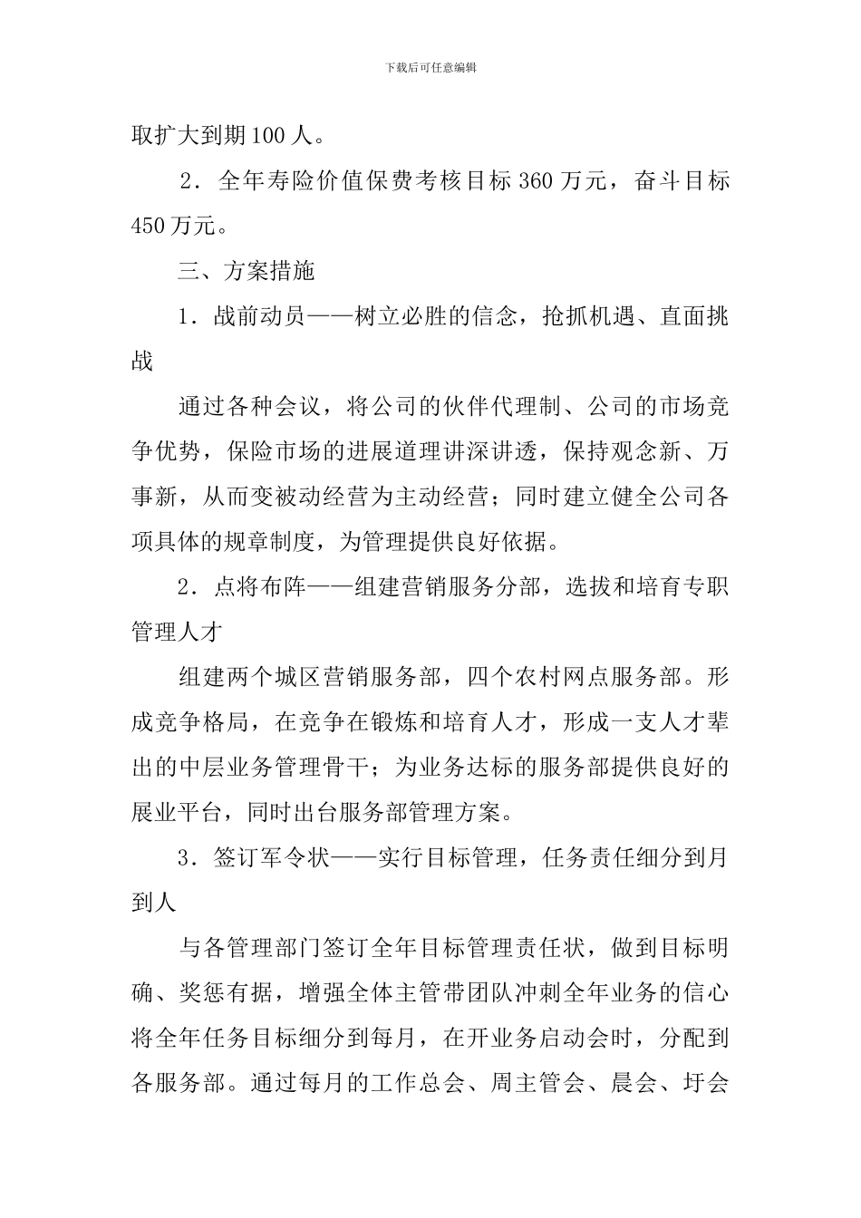 保险销售总结报告5篇_第2页