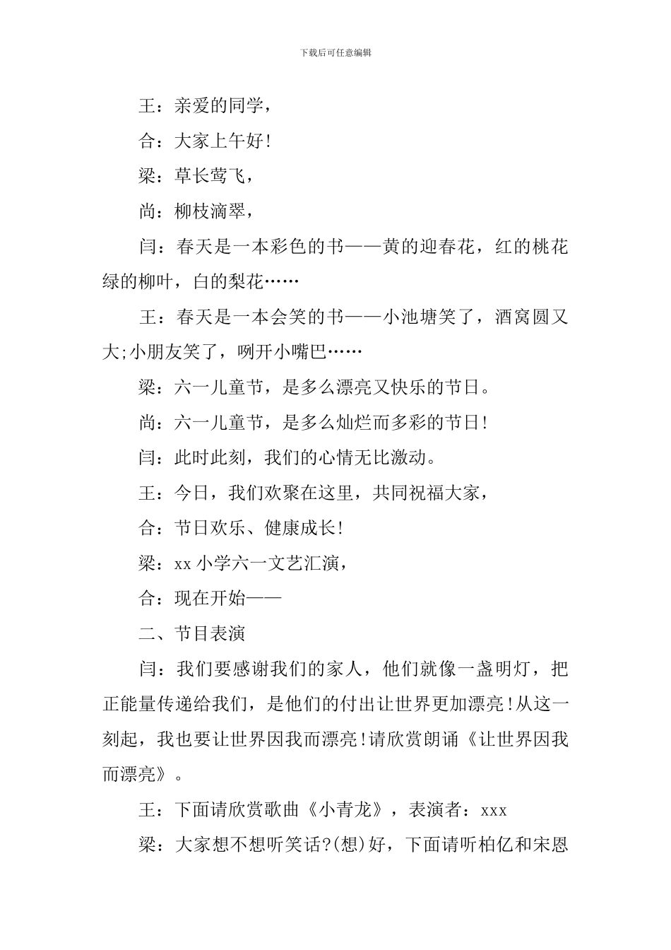 小学文艺汇演主持人台词_第2页