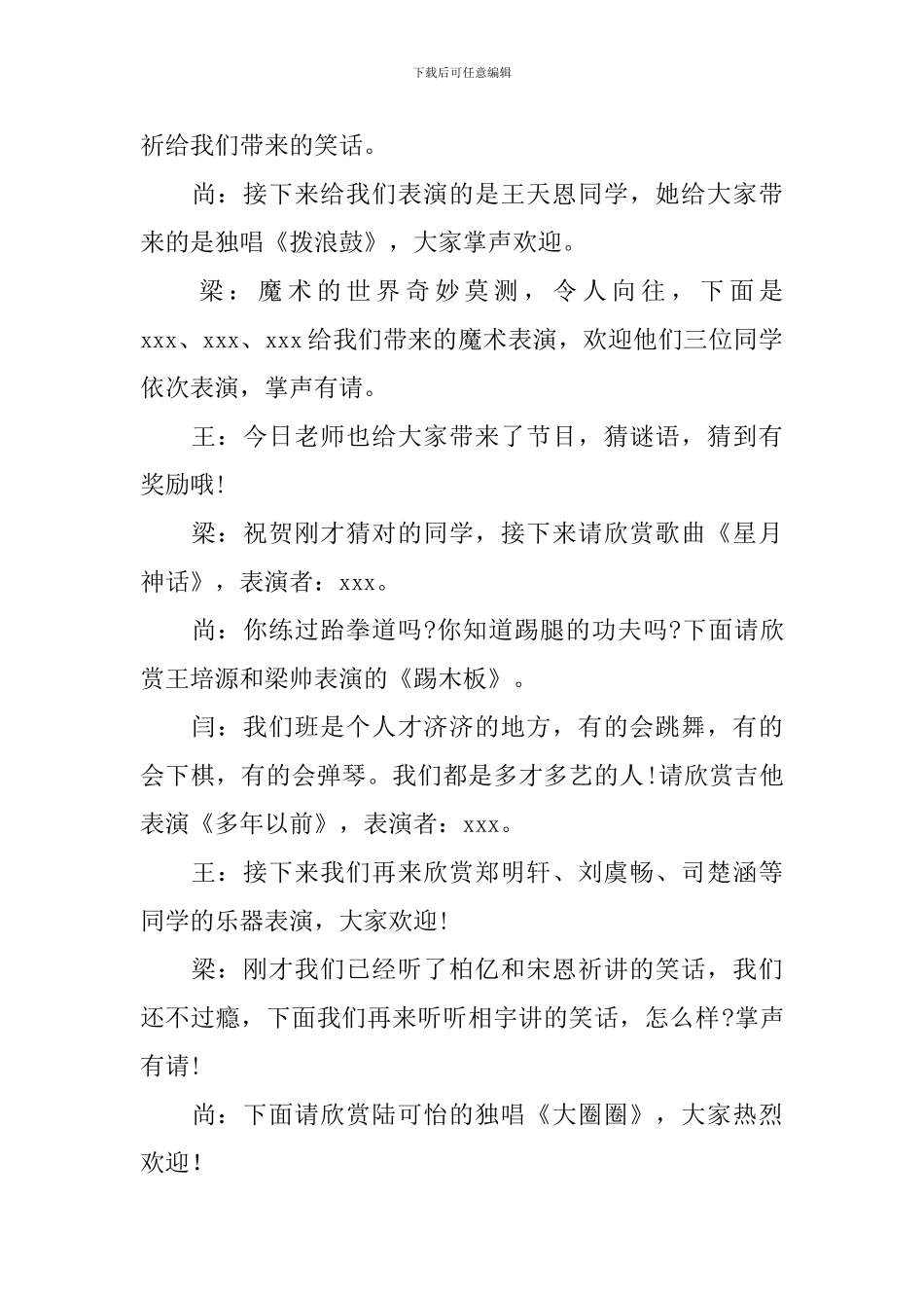 小学文艺汇演主持人台词_第3页
