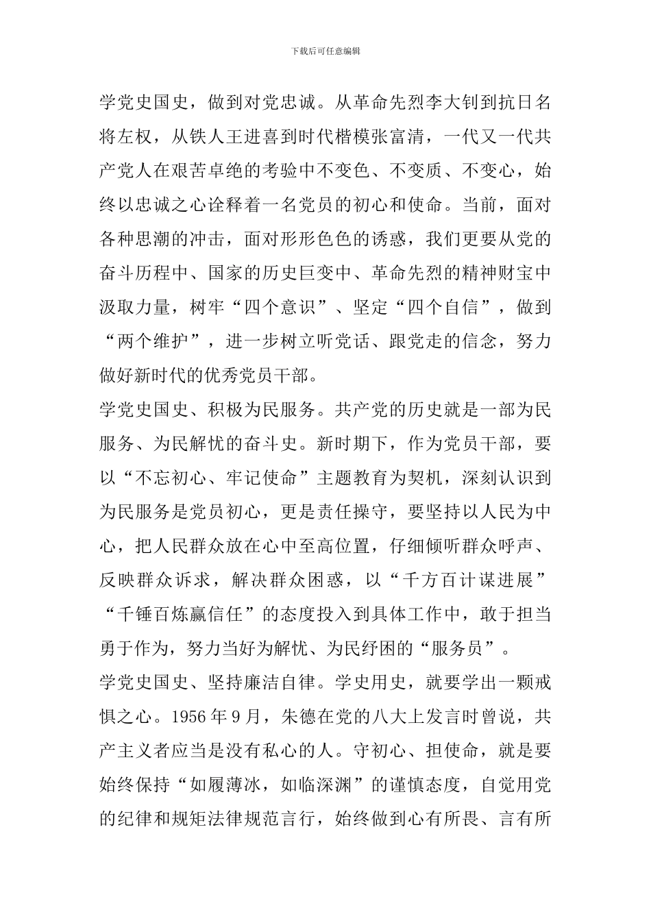 关于四史学习心得体会感悟范文精选2024_第2页