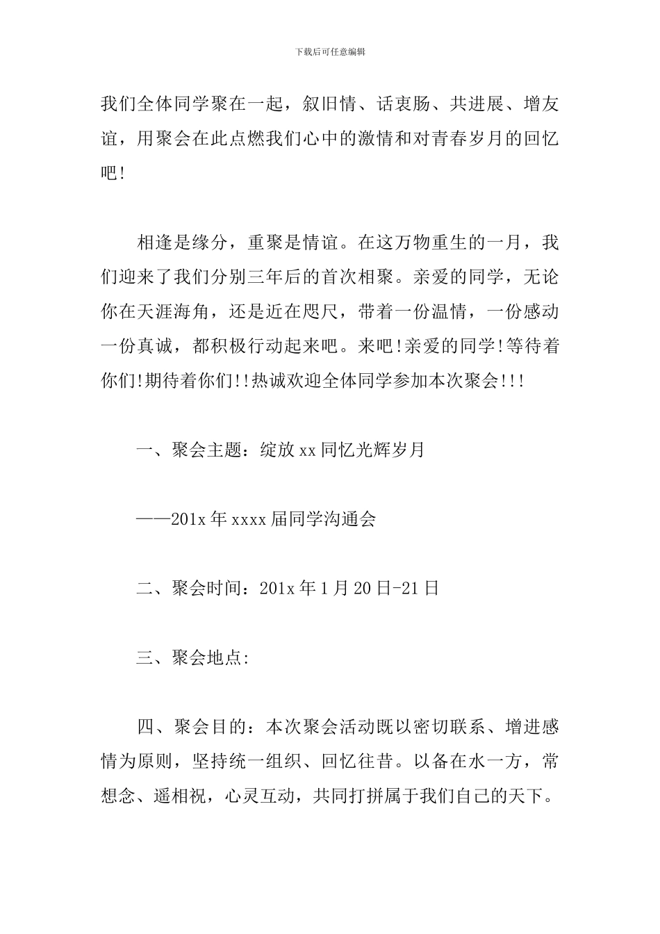 2024春节同学聚会策划_第2页