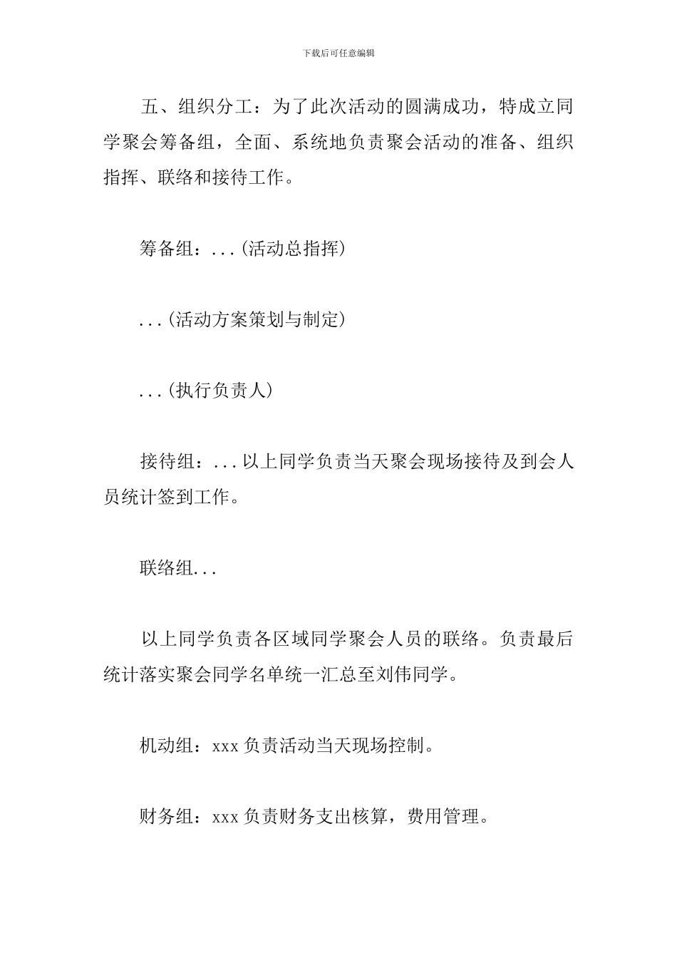 2024春节同学聚会策划_第3页