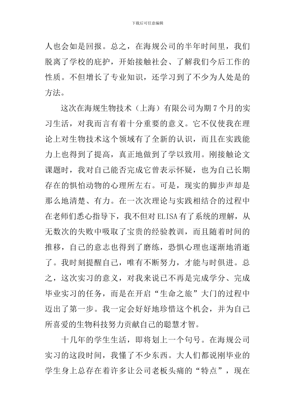 毕业实习心得体会例文荟萃_第2页