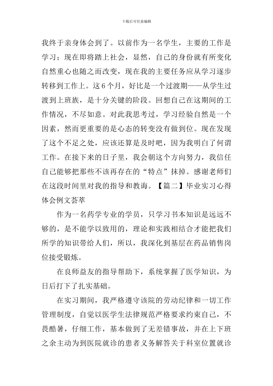 毕业实习心得体会例文荟萃_第3页