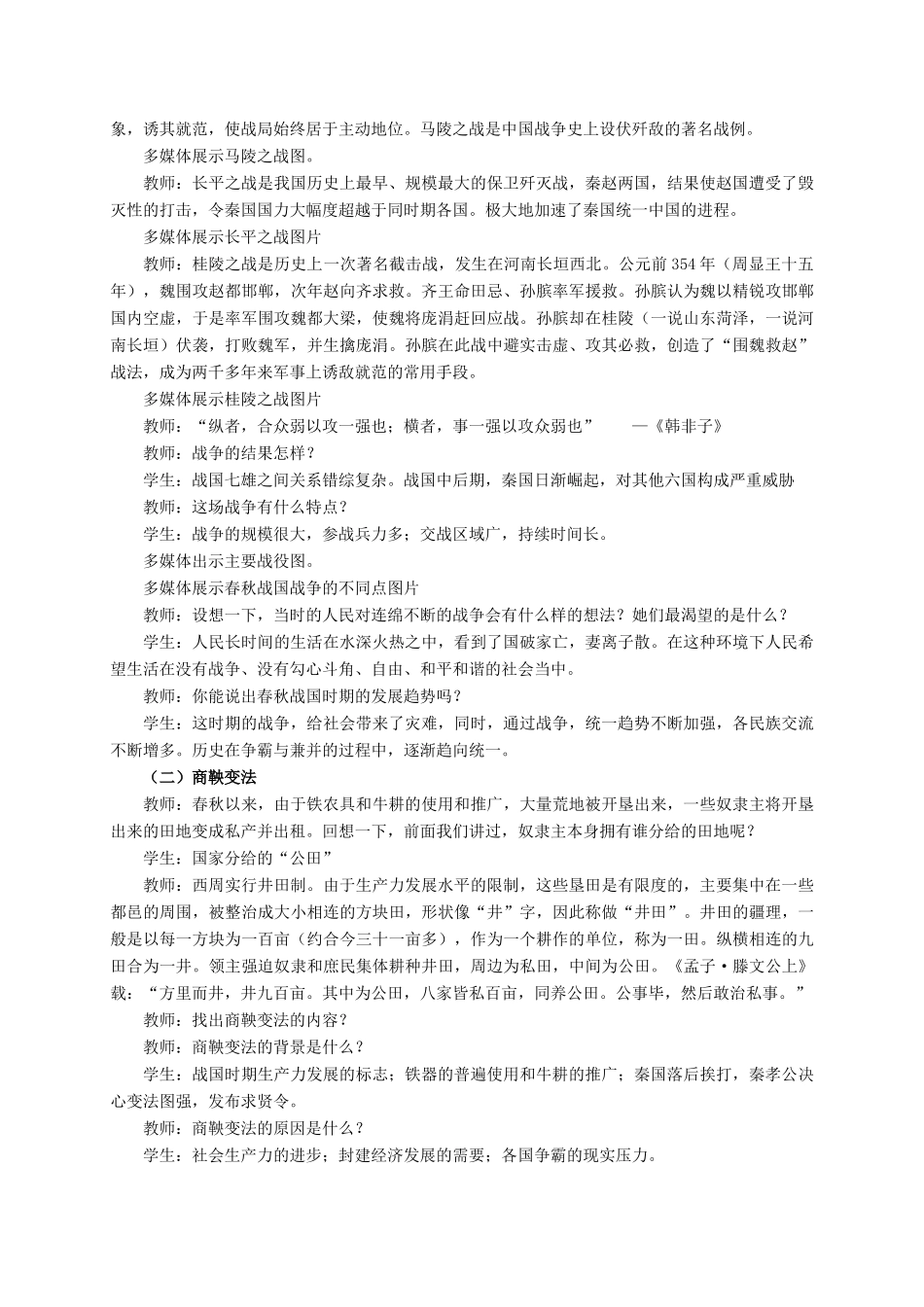 （2016年秋季版）七年级历史上册 第7课 战国时期的社会变化教案 新人教版_第2页