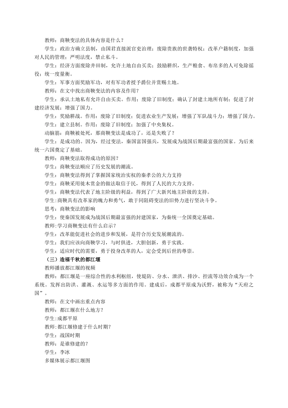 （2016年秋季版）七年级历史上册 第7课 战国时期的社会变化教案 新人教版_第3页