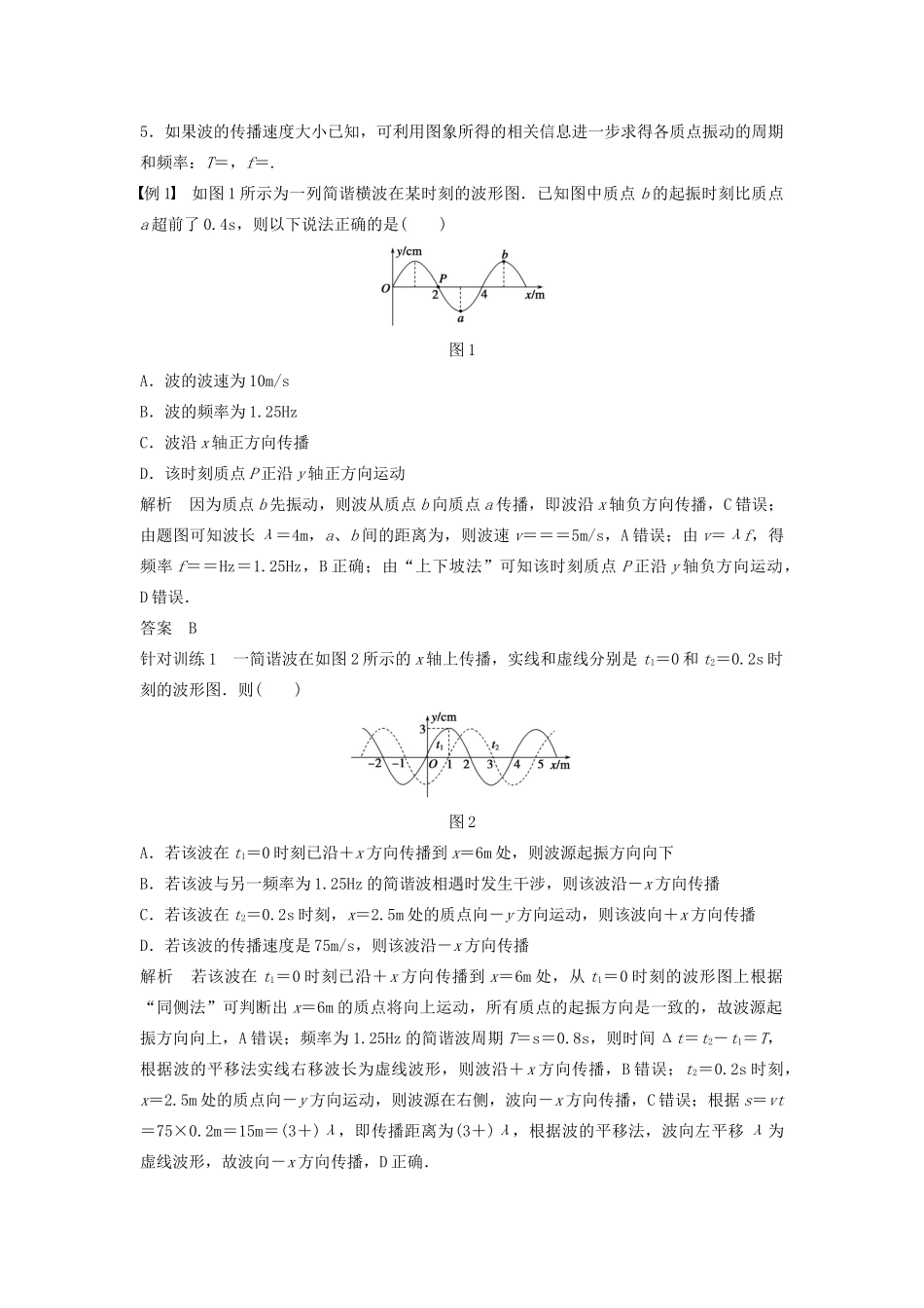 高中物理 第2章 机械波章末整合提升学案 鲁科版选修3-4-鲁科版高二选修3-4物理学案_第2页
