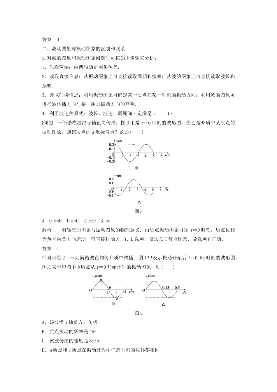 高中物理 第2章 机械波章末整合提升学案 鲁科版选修3-4-鲁科版高二选修3-4物理学案_第3页