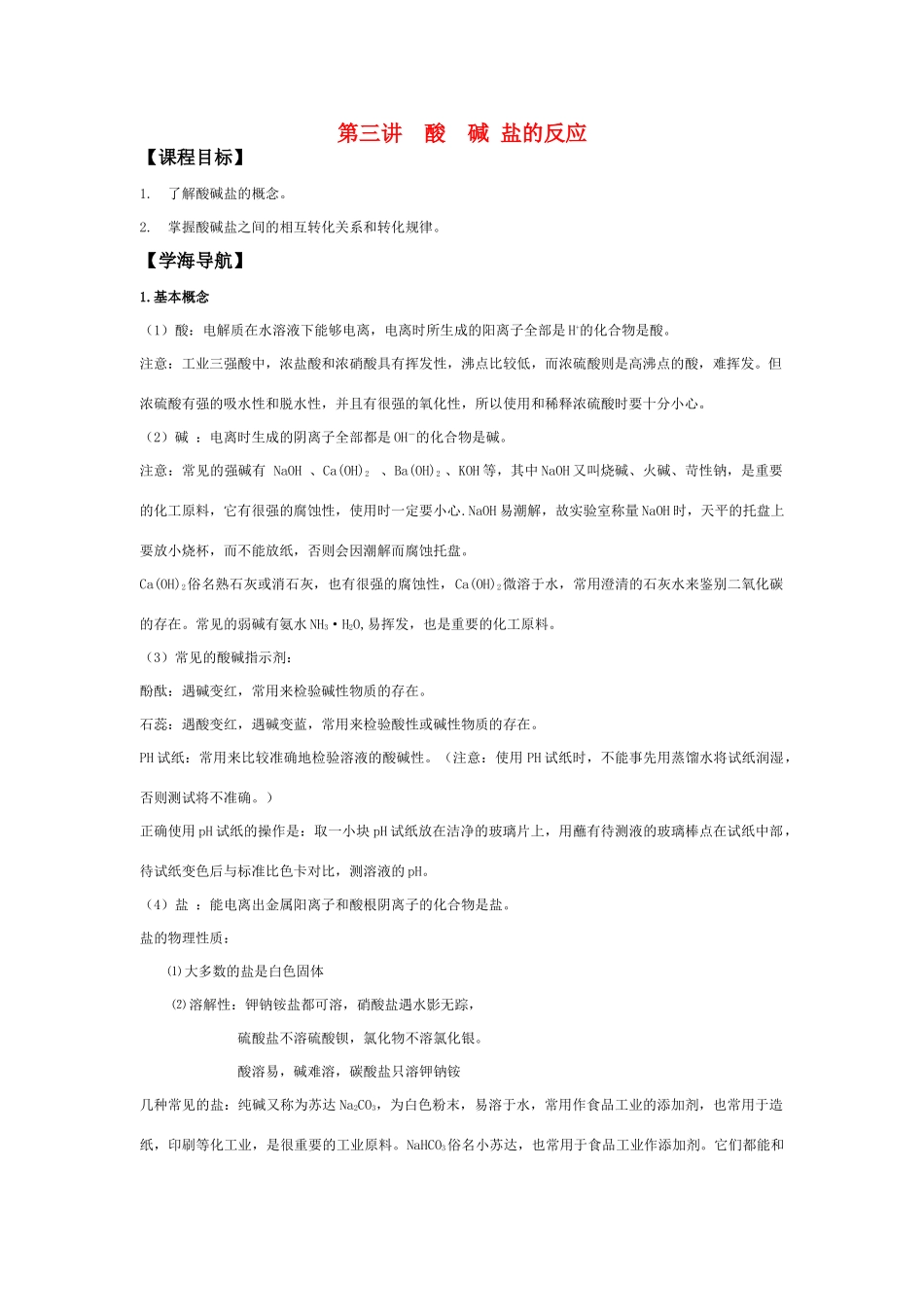 第3讲 酸  碱 盐的反应_第1页