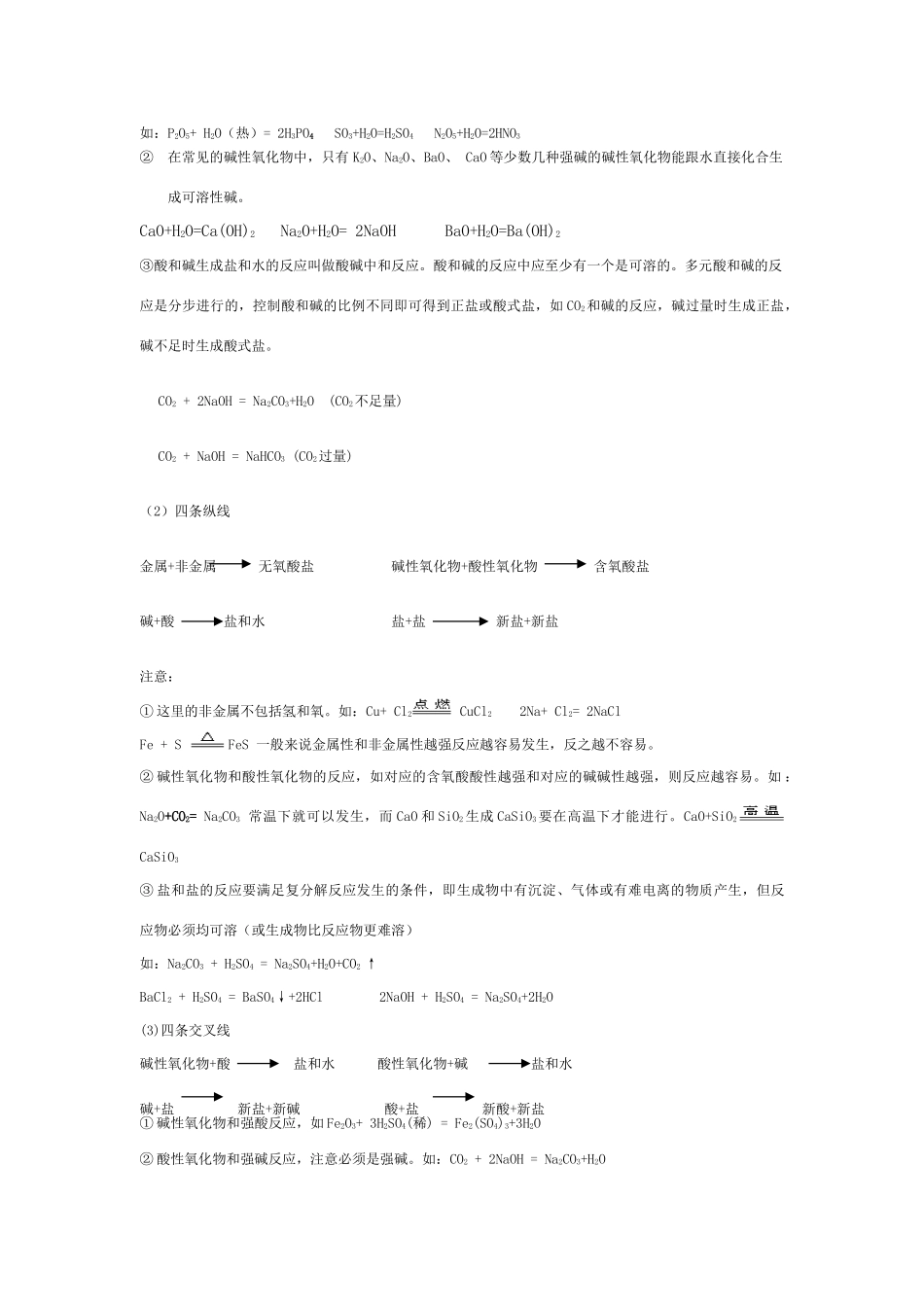 第3讲 酸  碱 盐的反应_第3页