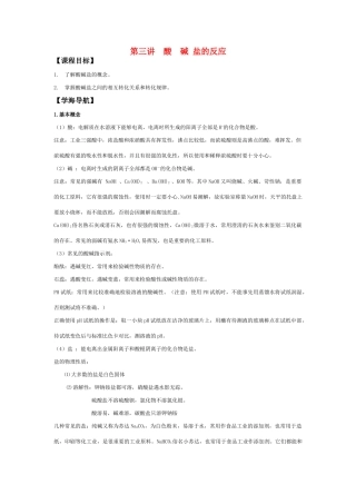 第3讲 酸  碱 盐的反应