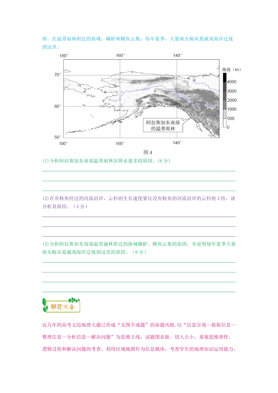 高考地理第一轮复习 专题9 微专题三十四 大题策略思维导图学案-人教版高三全册地理学案_第2页
