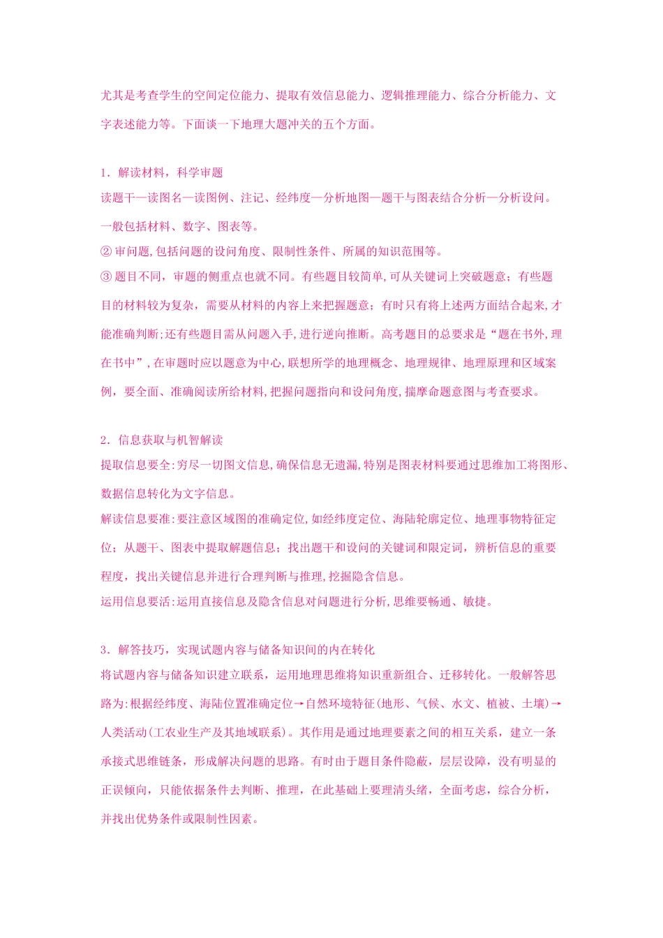 高考地理第一轮复习 专题9 微专题三十四 大题策略思维导图学案-人教版高三全册地理学案_第3页
