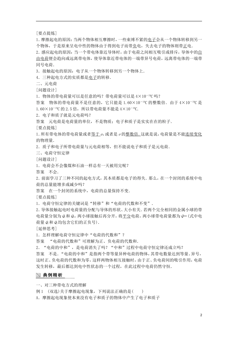 高中物理 1.1认识静电学案（含解析）粤教版选修3-1-粤教版高二选修3-1物理学案_第2页