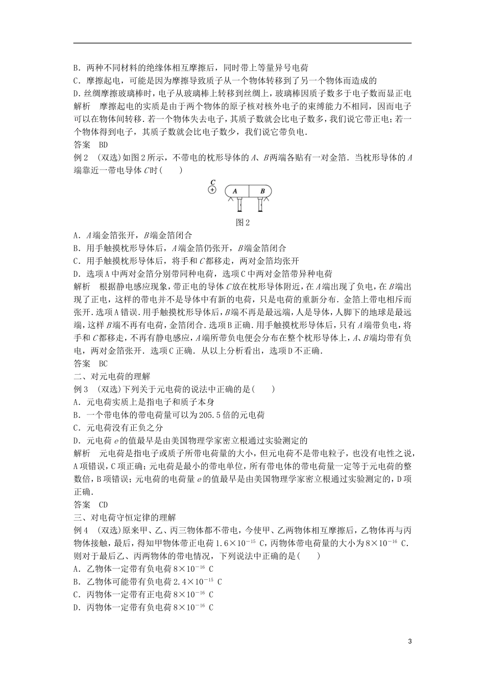 高中物理 1.1认识静电学案（含解析）粤教版选修3-1-粤教版高二选修3-1物理学案_第3页
