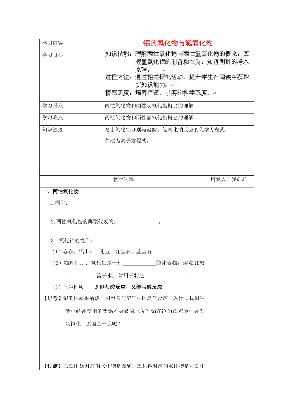 【名校联盟】江苏省新沂市王楼中学高一化学《3.2铝的氧化物和氢氧化物》学案_第1页