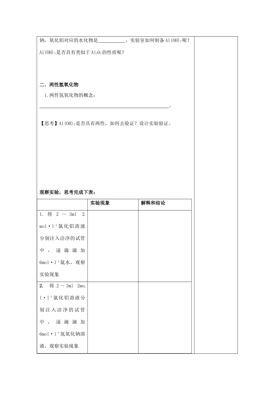 【名校联盟】江苏省新沂市王楼中学高一化学《3.2铝的氧化物和氢氧化物》学案_第2页