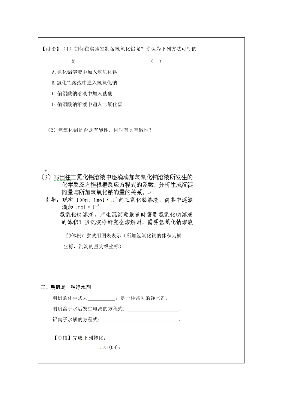 【名校联盟】江苏省新沂市王楼中学高一化学《3.2铝的氧化物和氢氧化物》学案_第3页