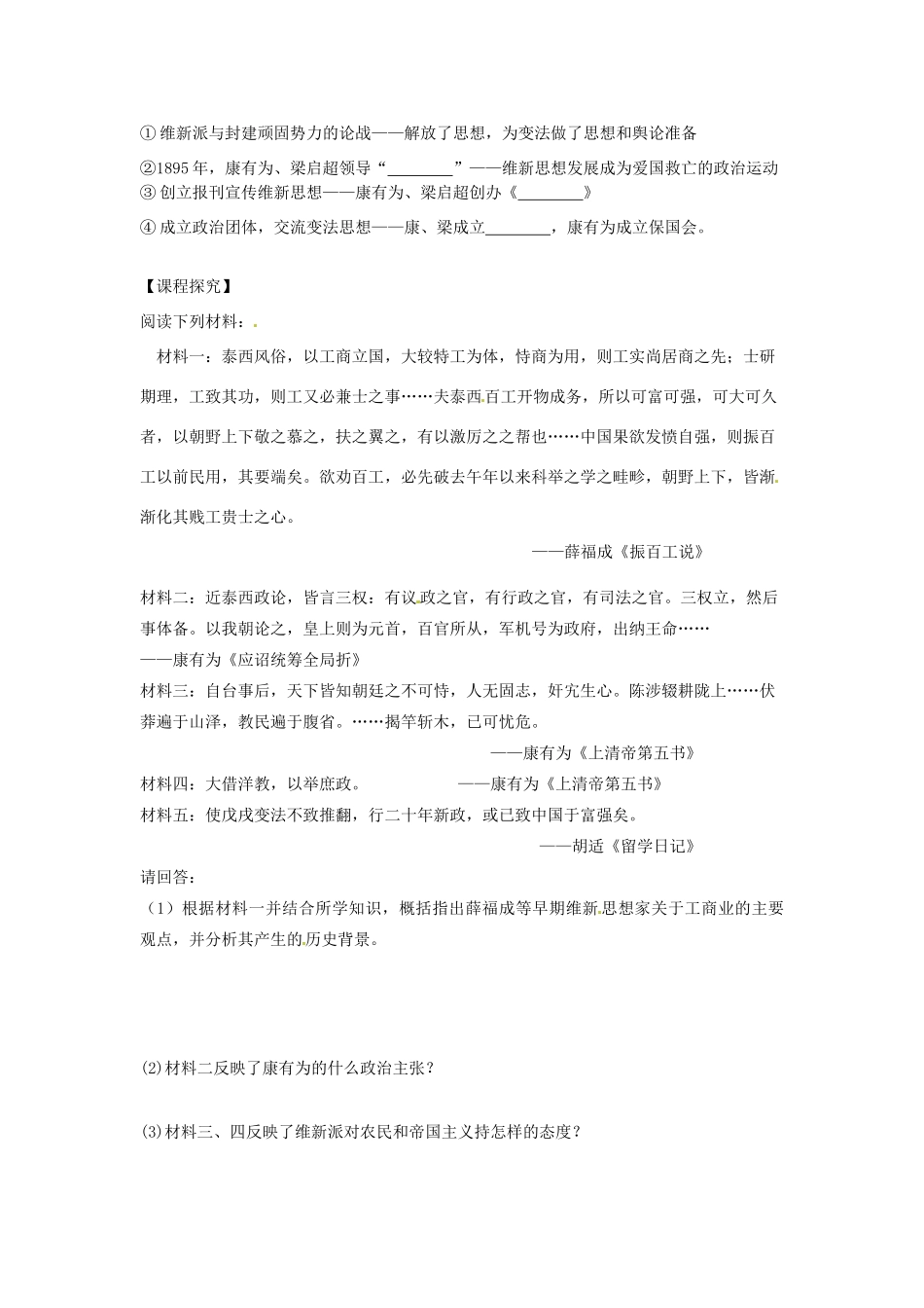 福建省福清西山学校高中历史 《戊戌变法》学案 新人教版选修1_第2页