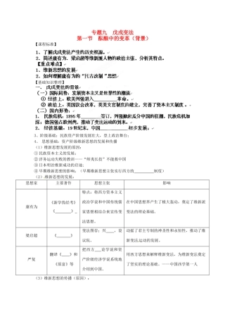 福建省福清西山学校高中历史 《戊戌变法》学案 新人教版选修1