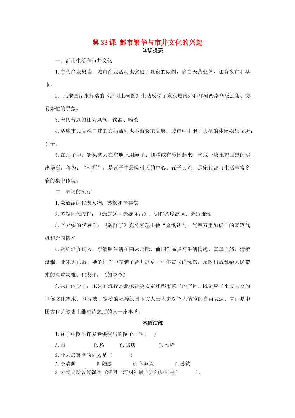 （秋季版）七年级历史下册 第33课 都市繁荣和市井文化的兴起学案 岳麓版-岳麓版初中七年级下册历史学案_第1页