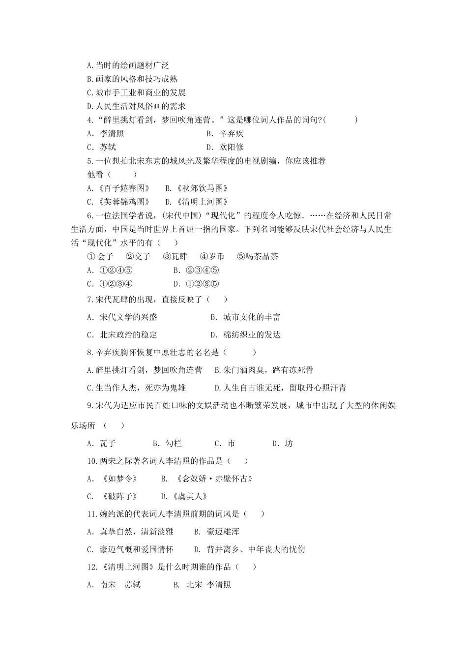 （秋季版）七年级历史下册 第33课 都市繁荣和市井文化的兴起学案 岳麓版-岳麓版初中七年级下册历史学案_第2页