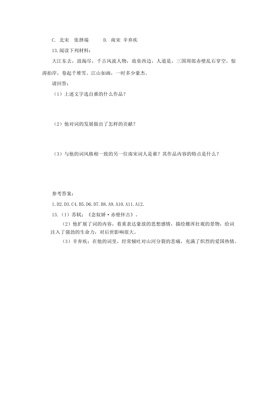 （秋季版）七年级历史下册 第33课 都市繁荣和市井文化的兴起学案 岳麓版-岳麓版初中七年级下册历史学案_第3页